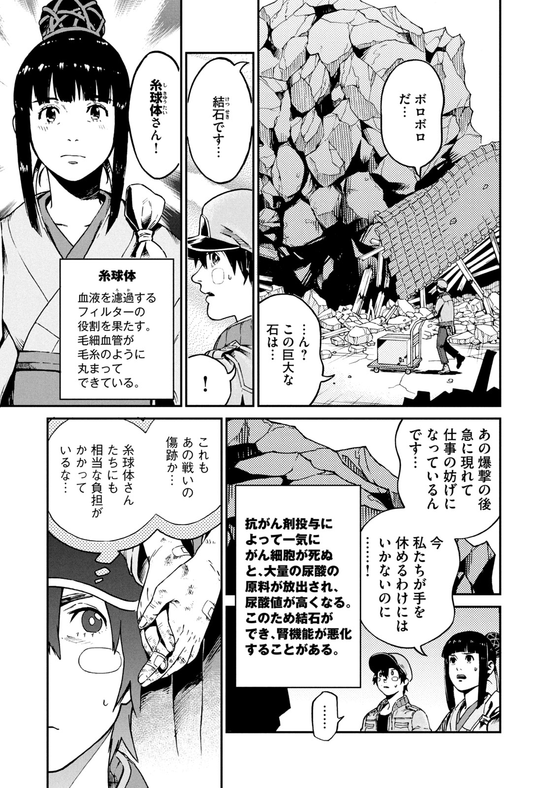 Hataraku Saibou BLACK - Chapter 42 - Page 9